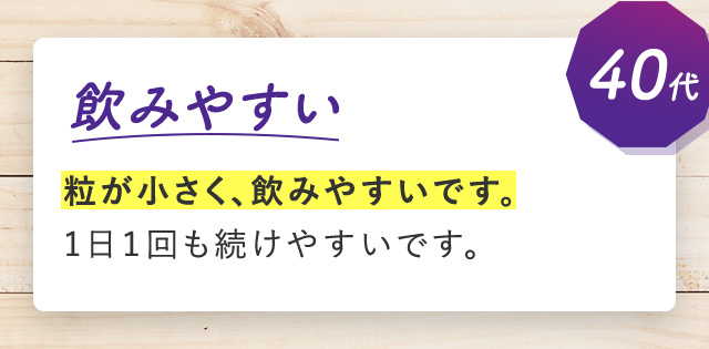 飲みやすい