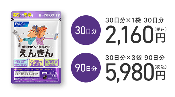 えんきん