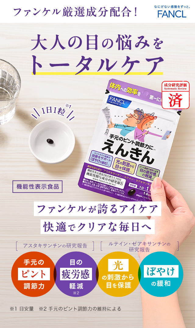 大人の目の悩みをトータルケア