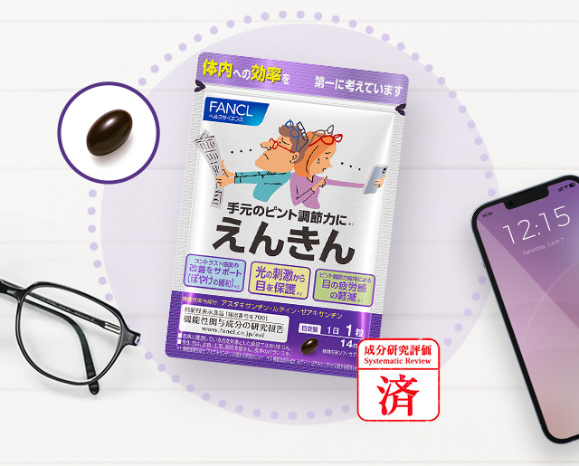 1日1粒“飲む”アイケア