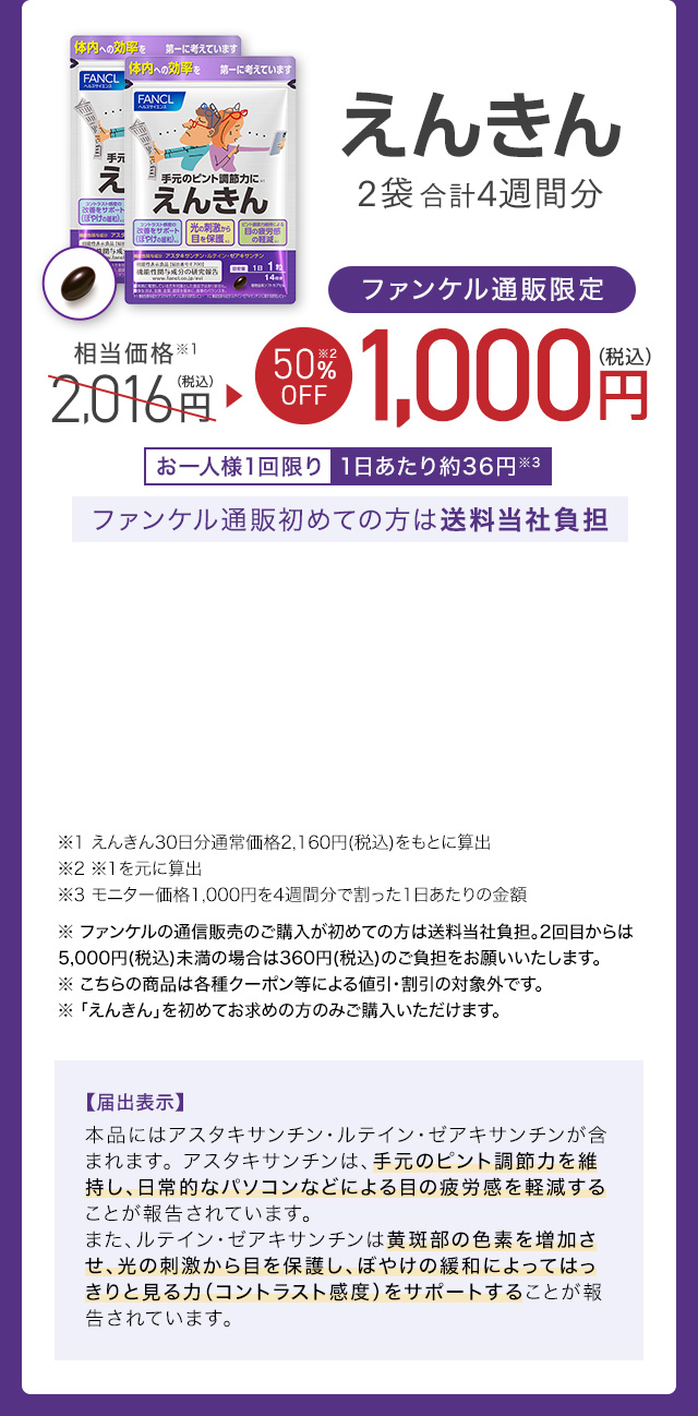 えんきん 2袋合計4週間分