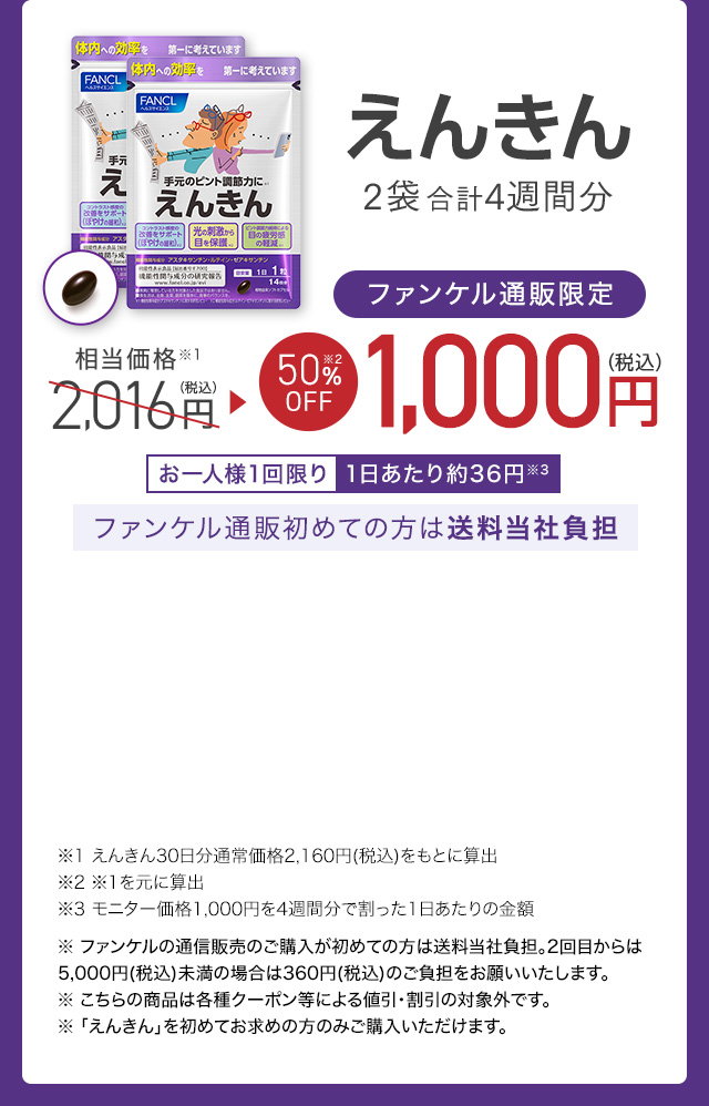 えんきん 2袋合計4週間分