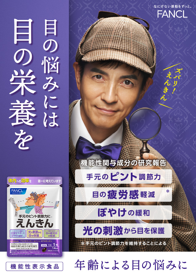 目の悩みには、目の栄養を。