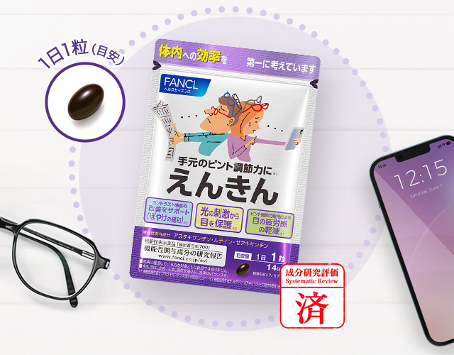 1日1粒“飲む”アイケア