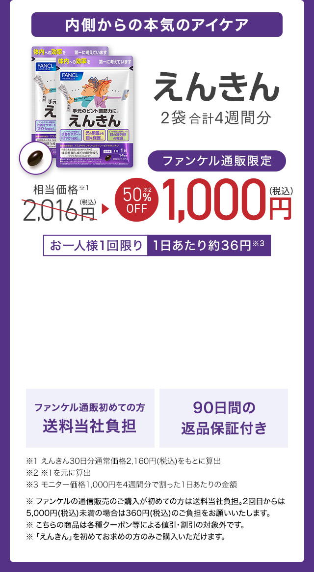 えんきん 2袋合計4週間分