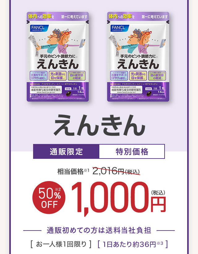 えんきん 2袋合計4週間分