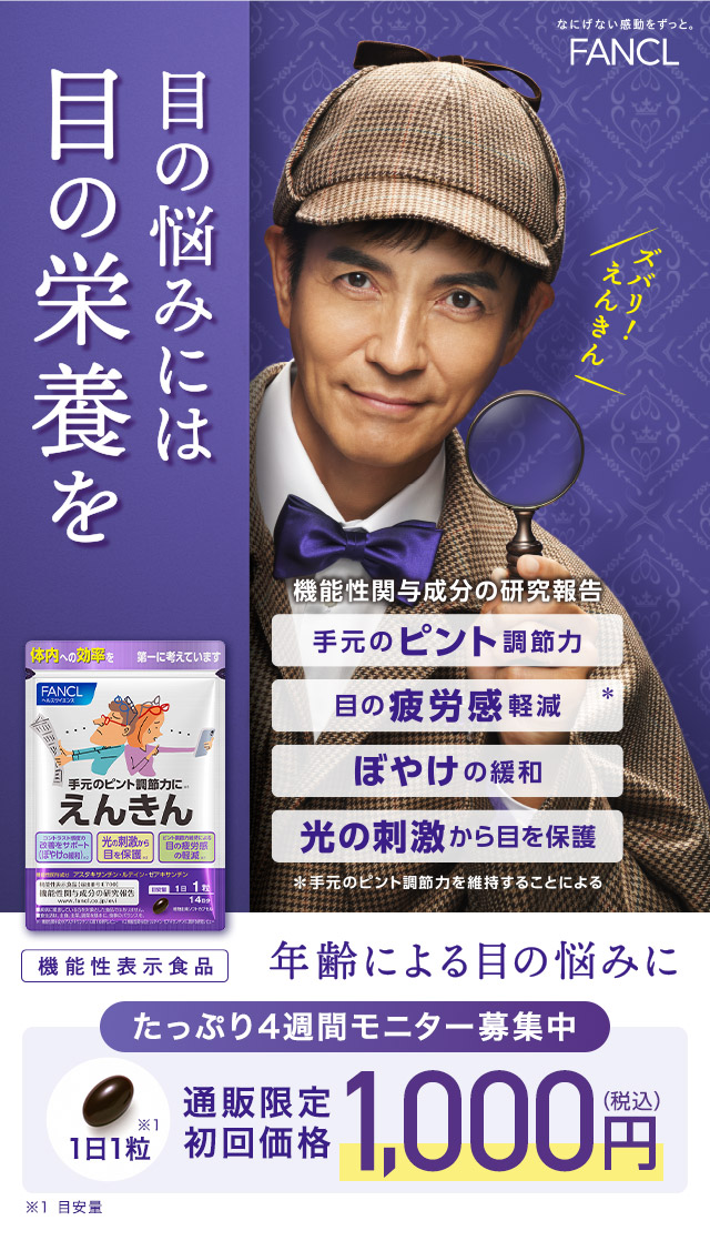 目の悩みには、目の栄養を。
