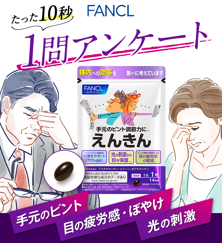 たった10秒1問アンケート