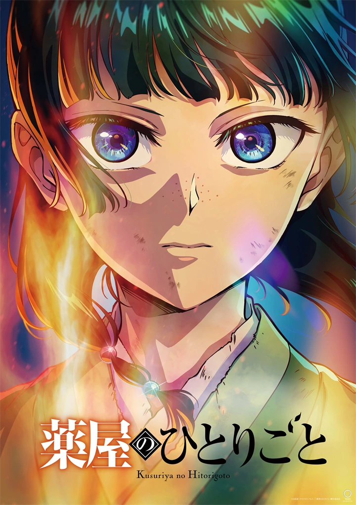 &copy;日向夏・イマジカインフォス／「薬屋のひとりごと」製作委員会