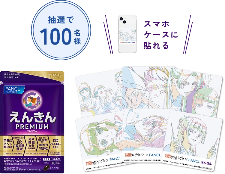 B賞 えんきんプレミアム＆原画ステッカー3種セット
