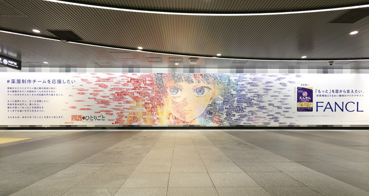 渋谷駅 東急田園都市線 渋谷ビッグ20 に掲出されたコラボ広告