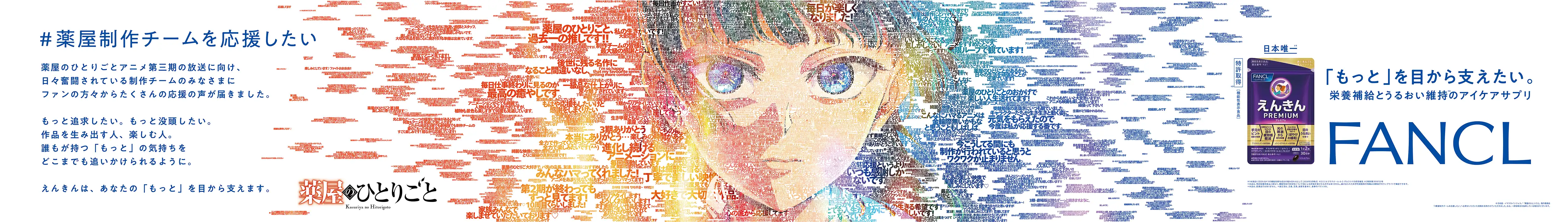 ＃薬屋制作チームを応援したい 応援メッセージでつくった猫猫のモザイクアートポスター