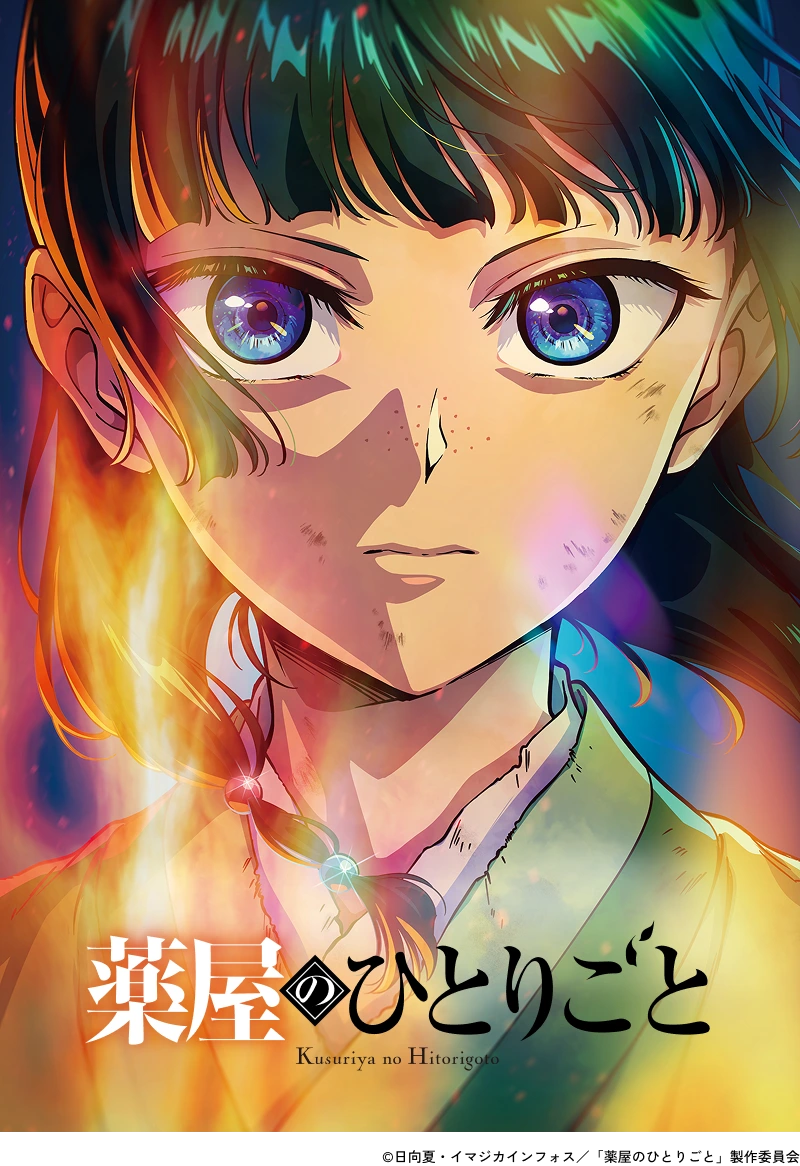 薬屋のひとりごと (c)日向夏・イマジカインフォス／「薬屋のひとりごと」製作委員会