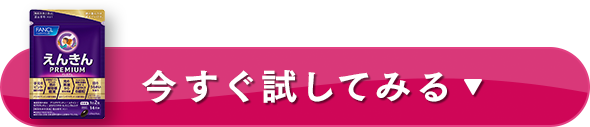 今すぐ試してみる