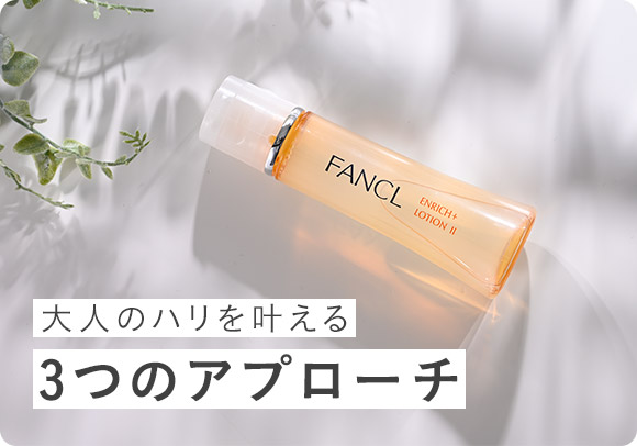 大人のハリを叶える3つのアプローチ