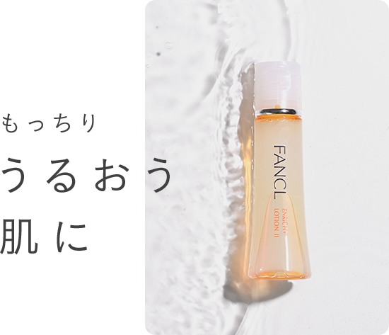 もっちりうるおう肌に