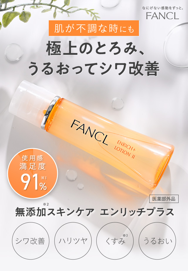 肌が不調な時にも 「極上のとろみ、うるおってシワ改善」 無添加スキンケア エンリッチプラス