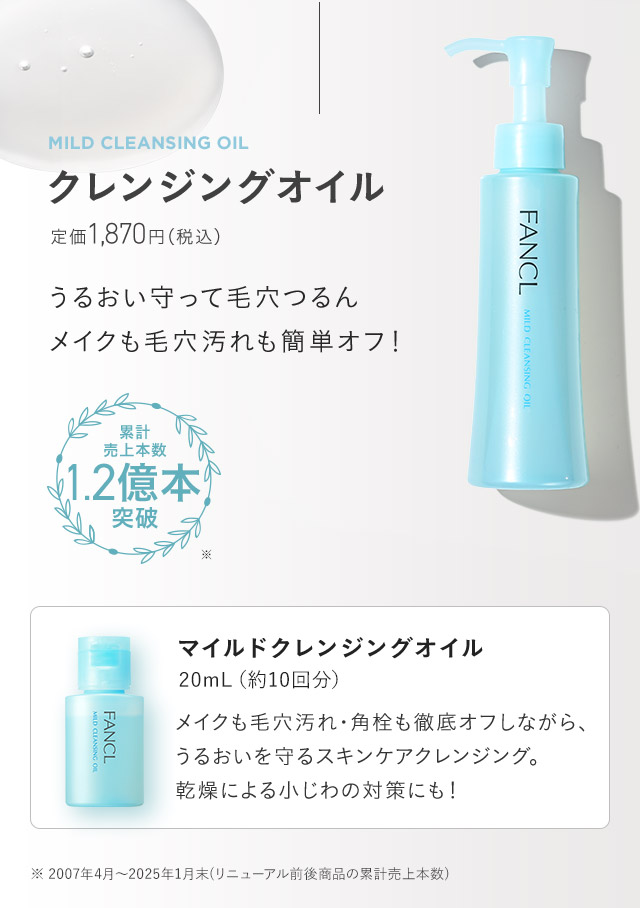 クレンジングオイル