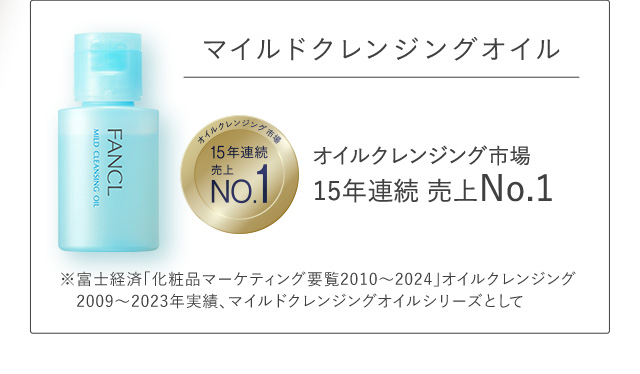 マイルドクレンジングオイル