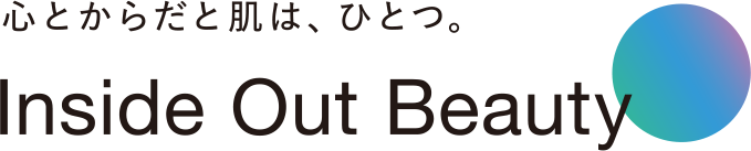 心とからだと肌は、ひとつ。 Inside Out Beauty