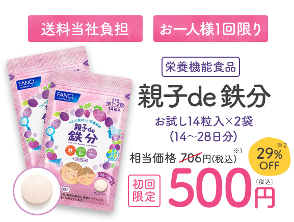 栄養機能食品 親子de 鉄分