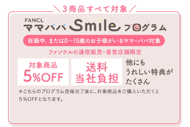妊娠中、または0～15歳のお子様がいるママ・パパ対象 ママ・パパ応援サービス ママ・パパsmileプログラム