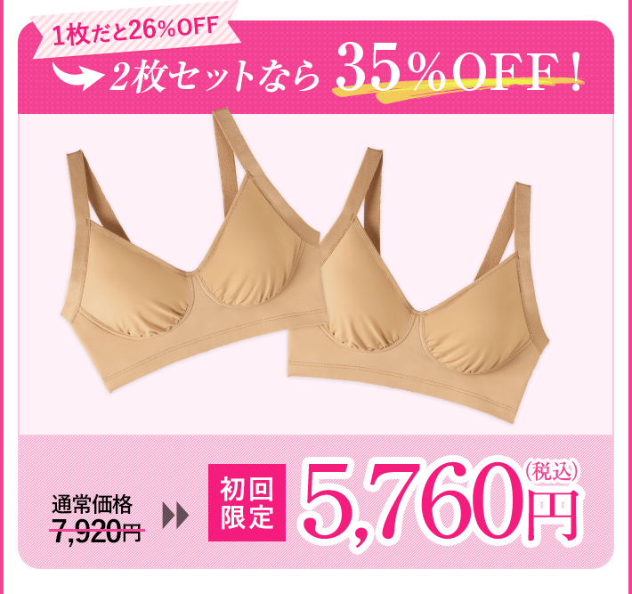 1枚だと26％OFF 2枚セットなら35％OFF！ 5,760円