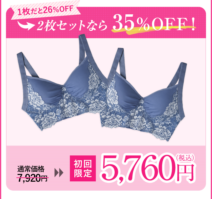 1枚だと26％OFF 2枚セットなら35％OFF！ 5,760円