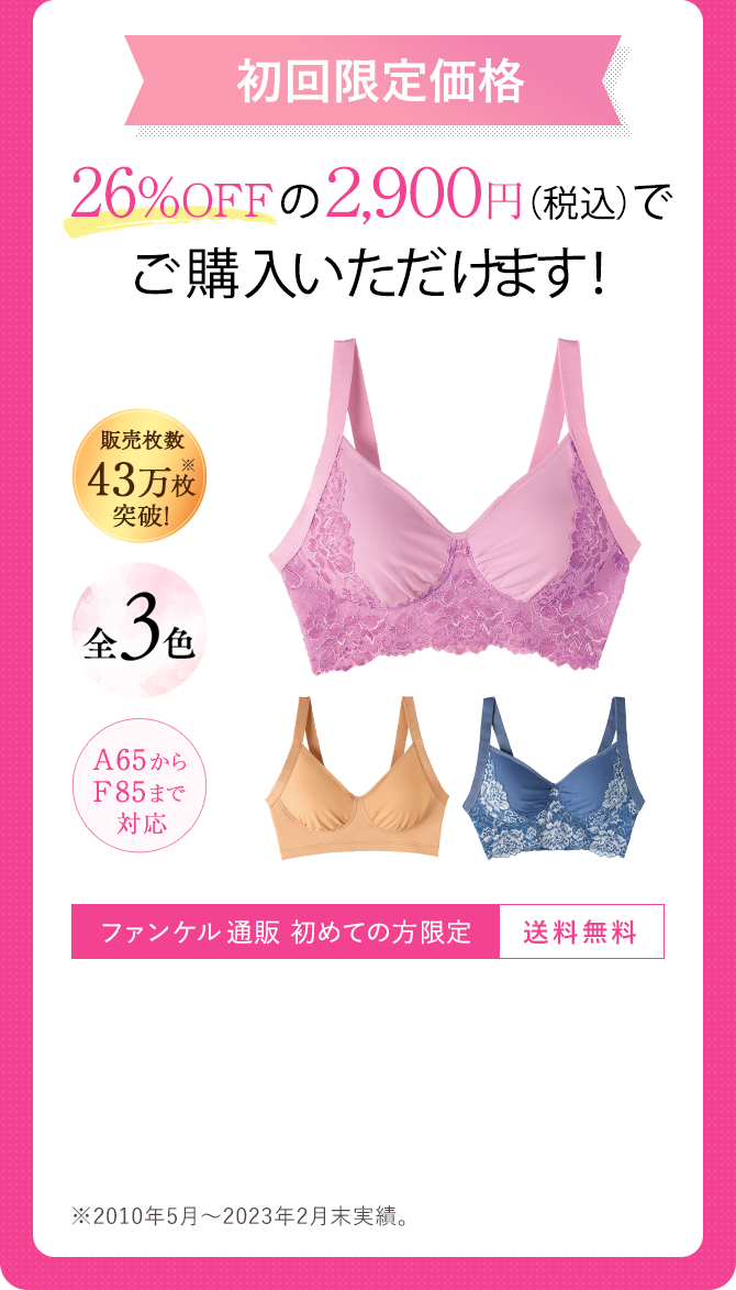 初回限定価格 26%OFFの2,900円（税込）でご購入いただけます！
