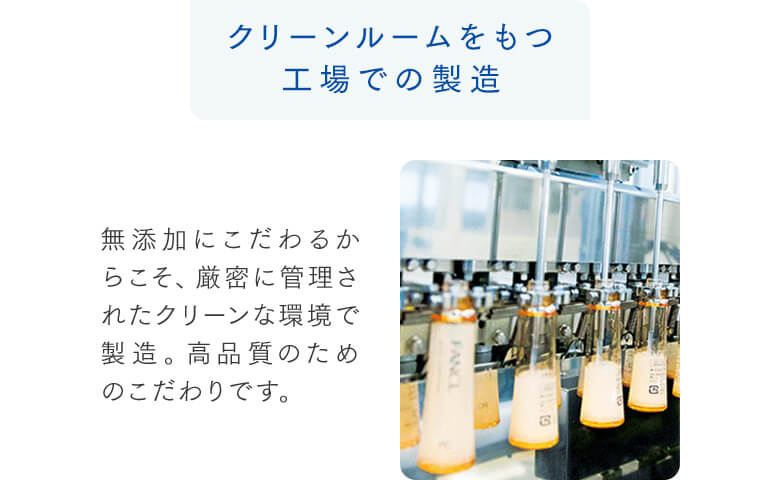 クリーンルームをもつ工場での製造