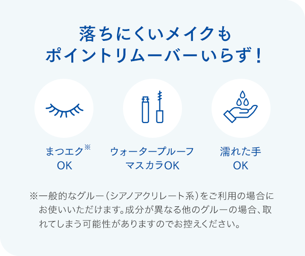落ちにくいメイクもポイントリムーバーいらず！