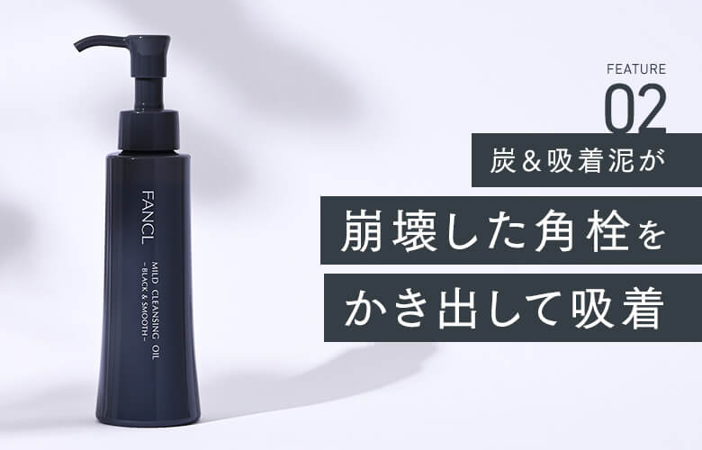 02 炭＆吸着泥が崩壊した角栓をかき出して吸着