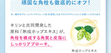 頑固な角栓も徹底的にオフ！キリンと共同開発した原料「熟成ホップエキス」が、角栓を構成する角質と皮脂にしっかりアプローチ。