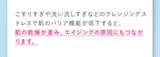 こすりすぎや洗い流しすぎなどのクレンジングストレスで肌のバリア機能が低下すると、肌の乾燥が進み、エイジングの原因にもつながります。
