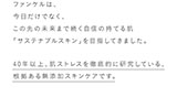 ファンケルは、今日だけでなく、この先の未来まで続く自信の持てる肌「サステナブルスキン」を目指してきました。40年以上、肌ストレスを徹底的に研究している、根拠ある無添加スキンケアです。