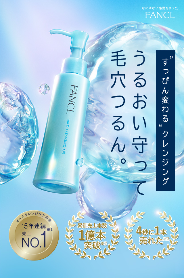 ファンケル マイルドクレンジングオイル e 120ml