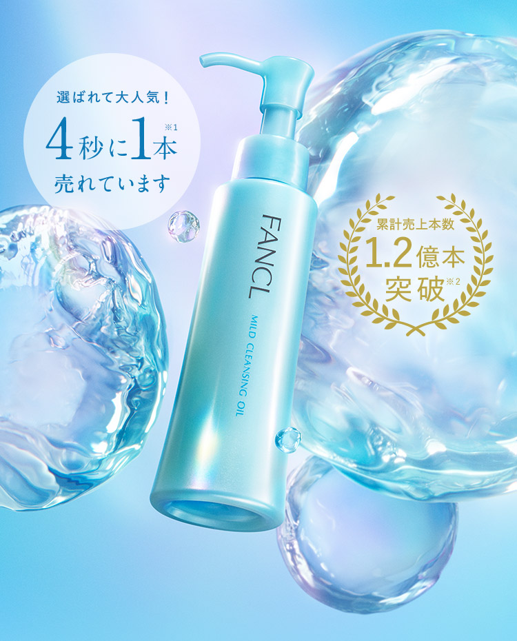 選ばれて大人気! 累計売上本数1億本突破 ※2 LDK the Beauty COSME OF THE YEAR オイルクレンジング 2022年 第1位 ※3