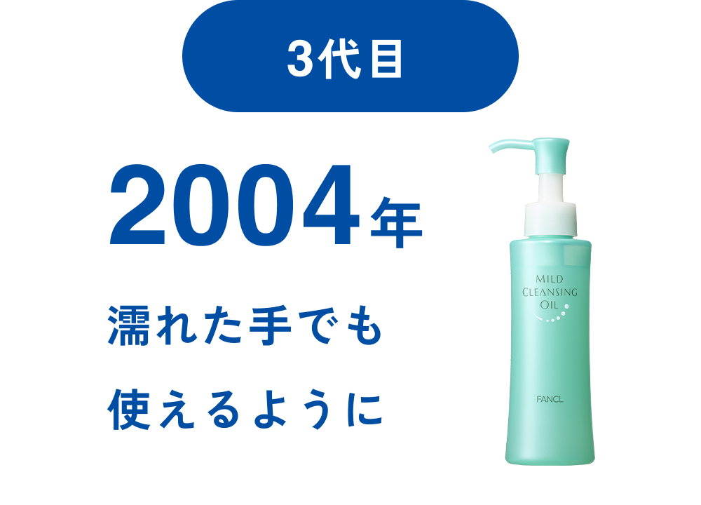 3代目 2004年 濡れた手でも使えるように