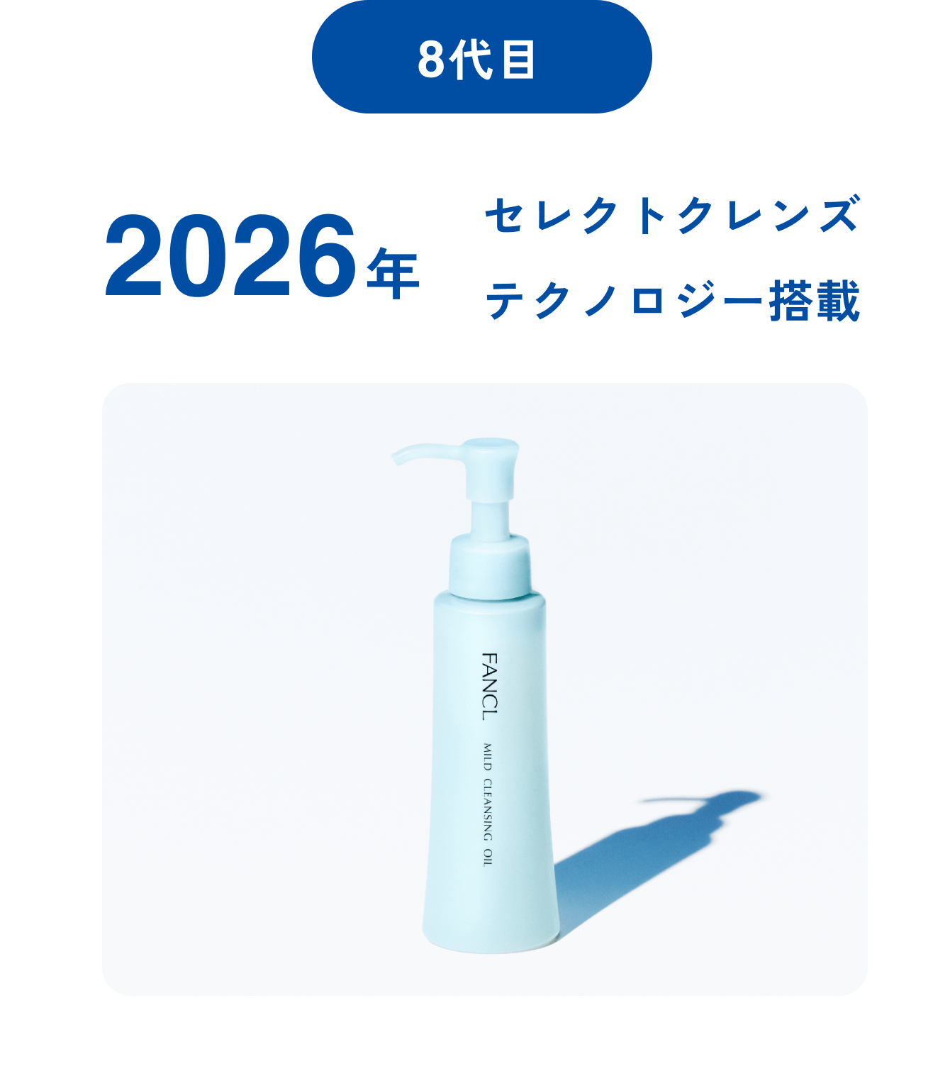 8代目 2026年 セレクトクレンズテクノロジー