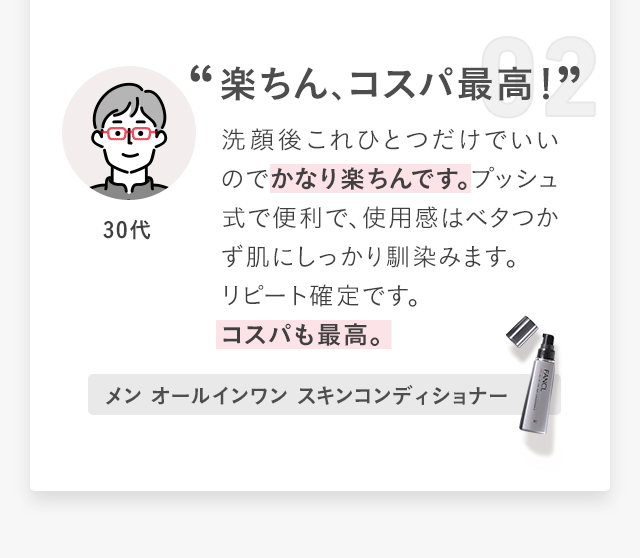 楽ちん、コスパ最高！