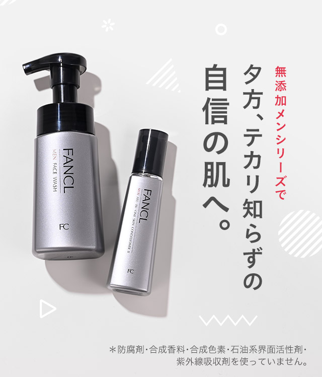 無添加メンシリーズで夕方、テカリ知らずの自信の肌へ。