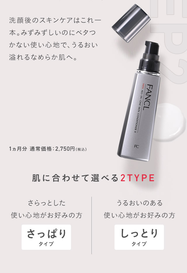 洗顔後のスキンケアはこれ一本。みずみずしいのにベタつかない使い心地で、うるおい溢れるなめらか肌へ。