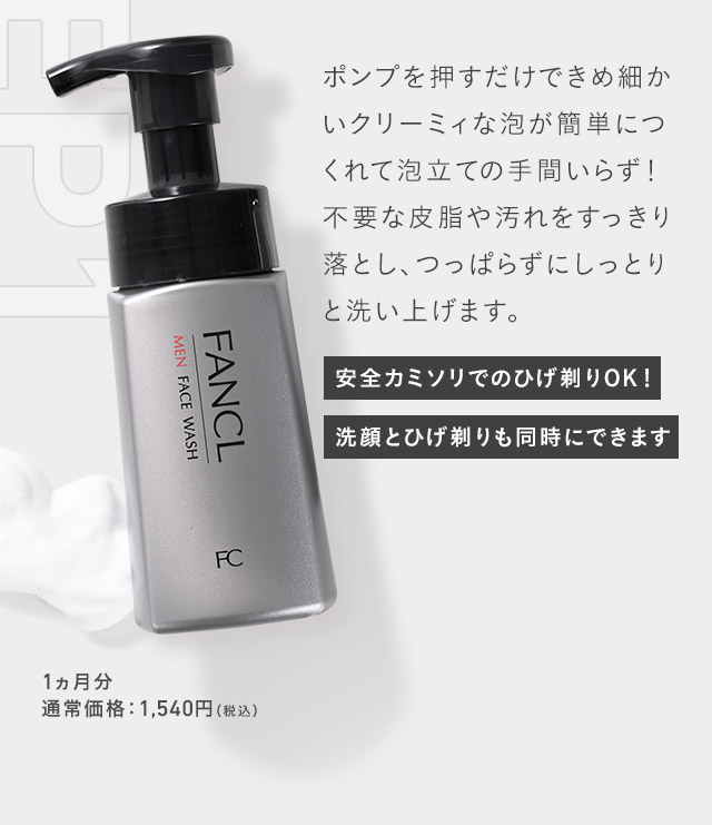 ポンプを押すだけできめ細かいクリーミィな泡が簡単につくれて泡立ての手間いらず！不要な皮脂や汚れをすっきり落とし、つっぱらずにしっとりと洗い上げます。