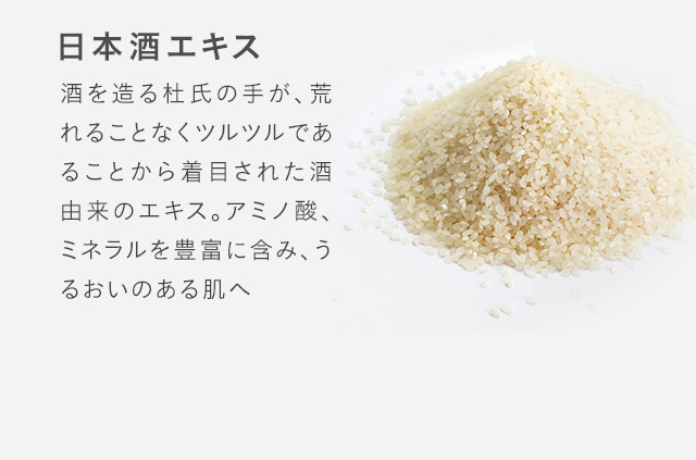 日本酒エキス
