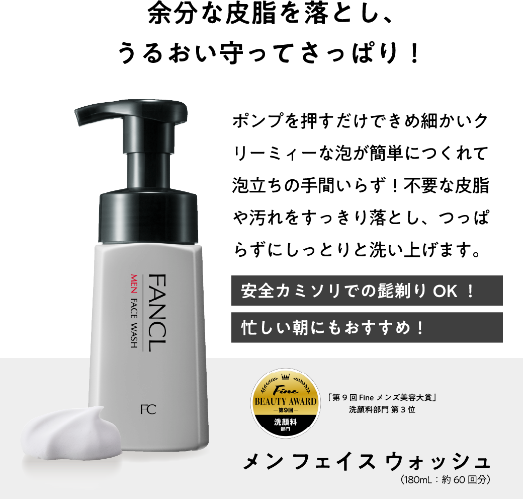 ポンプを押すだけできめ細かいクリーミィーな泡が簡単につくれて泡立ちの手間いらず！不要な皮脂や汚れをすっきり落とし、つっぱらずにしっとりと洗い上げます。安全カミソリでの髭剃りOK！忙しい朝にもおすすめ！メン フェイス ウォッシュ