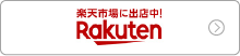 楽天