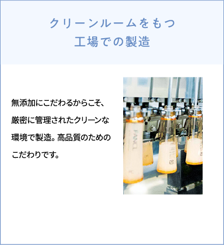 クリーンルームをもつ工場での製造