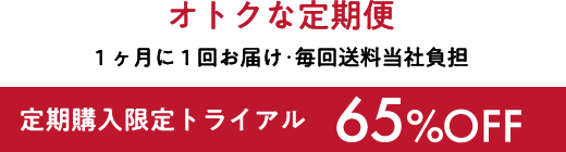 オトクな適期便