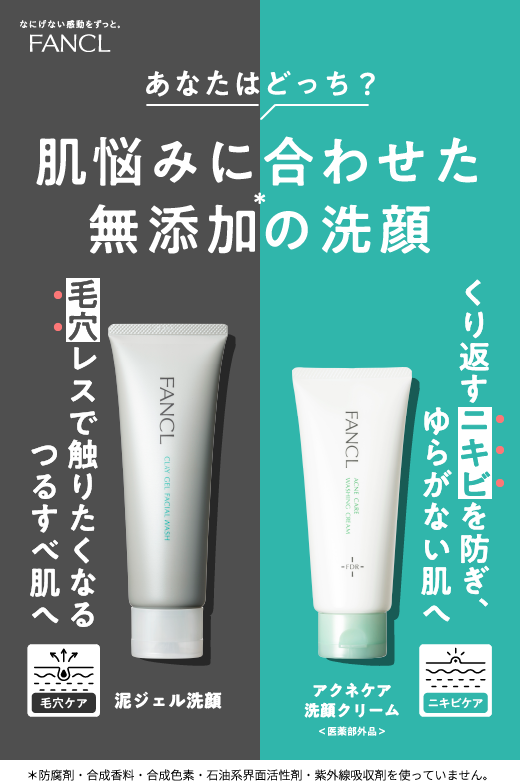 肌悩みに合わせた無添加の洗顔