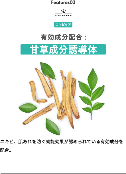 有効成分配合